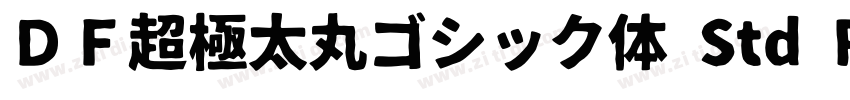 ＤＦ超極太丸ゴシック体 Std Reg字体转换